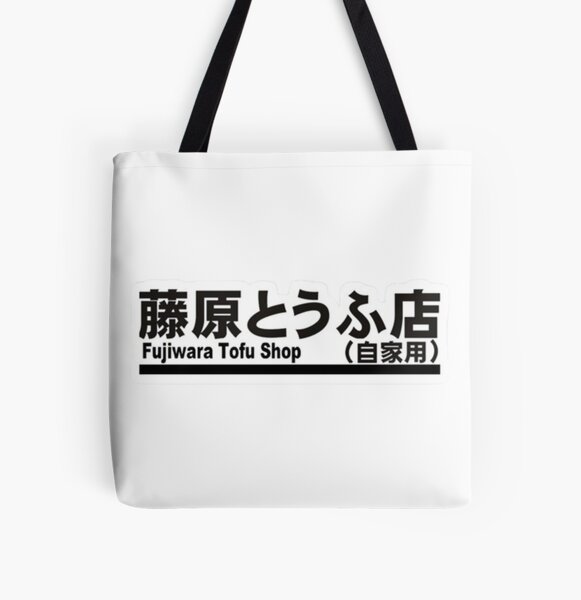 Fujiwara Tofu Shop : Initial D : Premium Merchandise -  All Over Print Tote Bag RB2806 product Offical initial d Merch