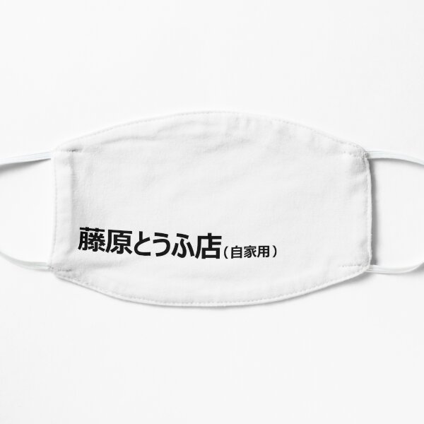 Initial D Fujiwara Tofu Flat Mask RB2806 product Offical initial d Merch